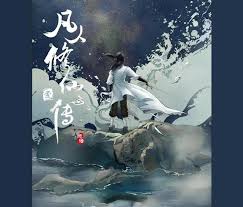 小说封面：庆余年